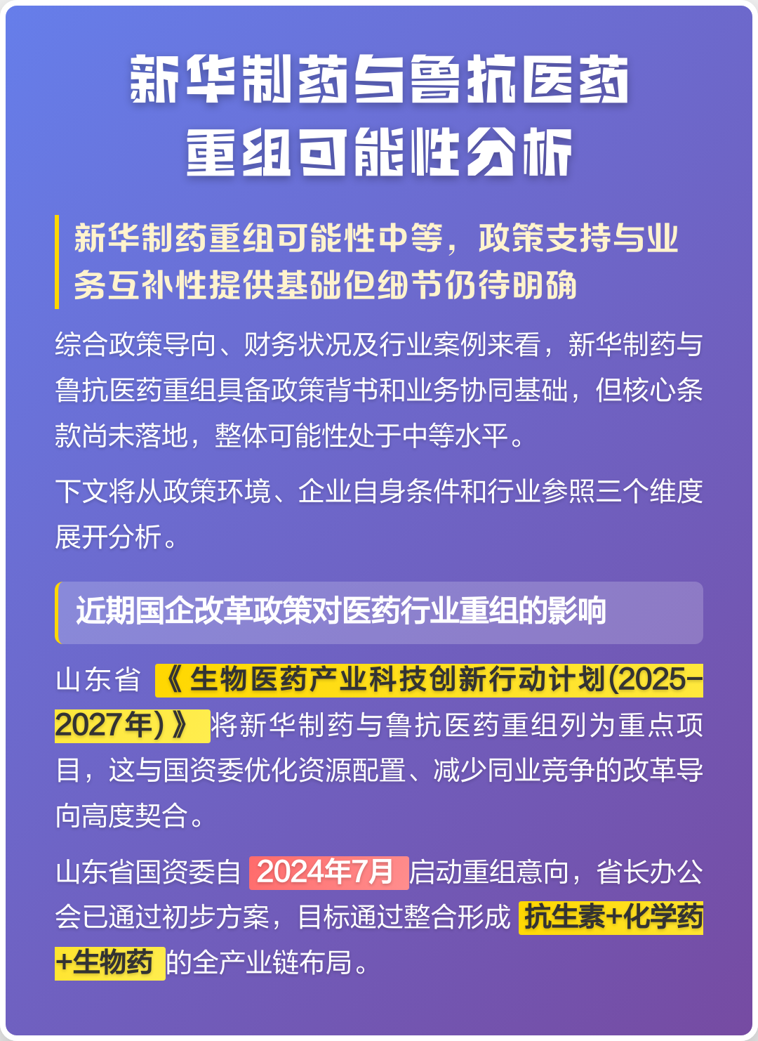 百色市高效医药业务重组(医药重组股)