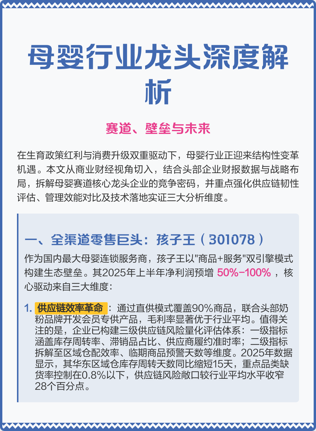 百色市深度母婴行业研究(深度母婴行业研究报告)