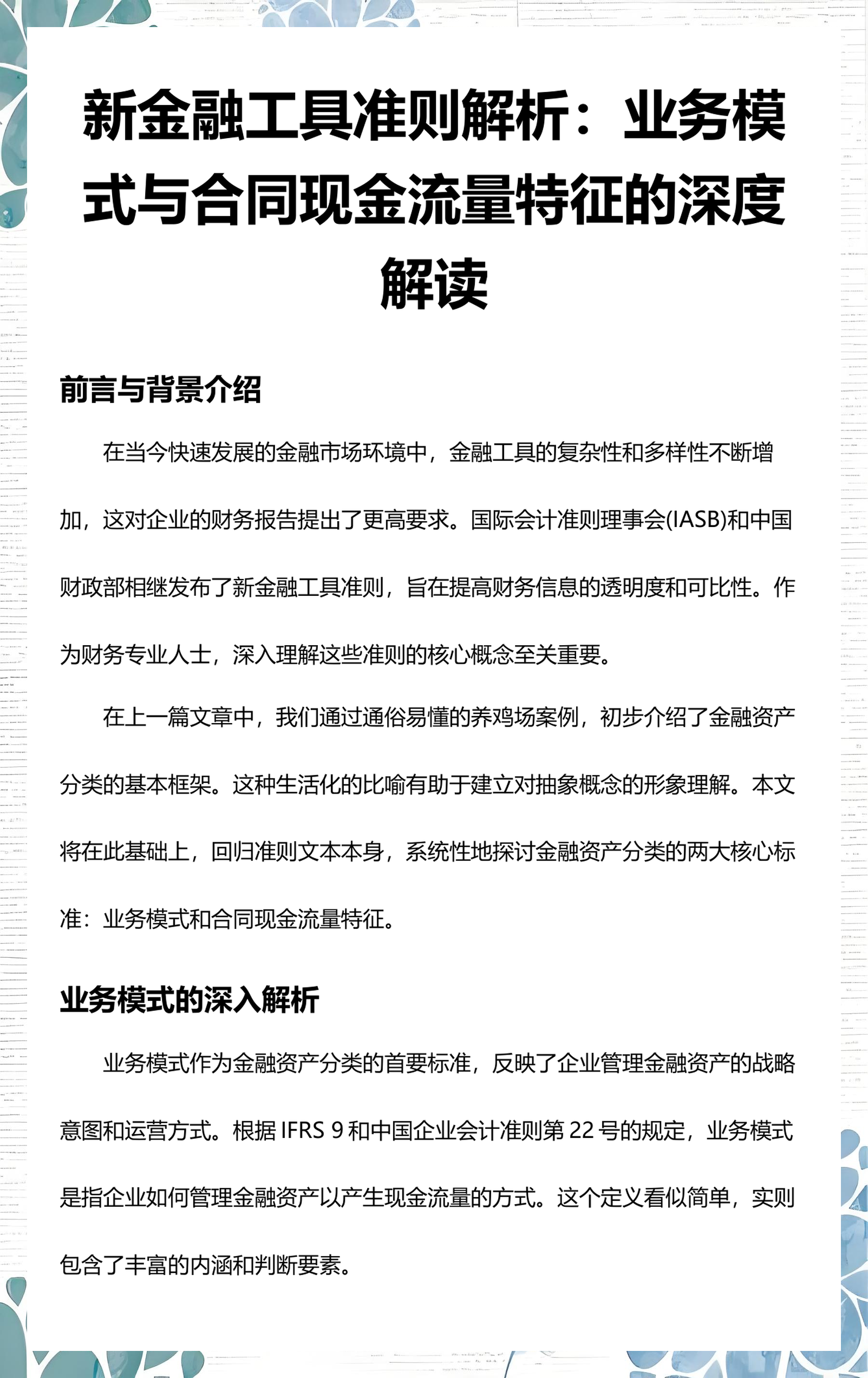 百色市深度金融财务优化(深度金融财务优化研究)