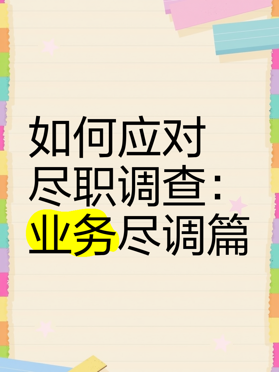 百色市落地型尽职调查机构(尽职调查机构资质要求)