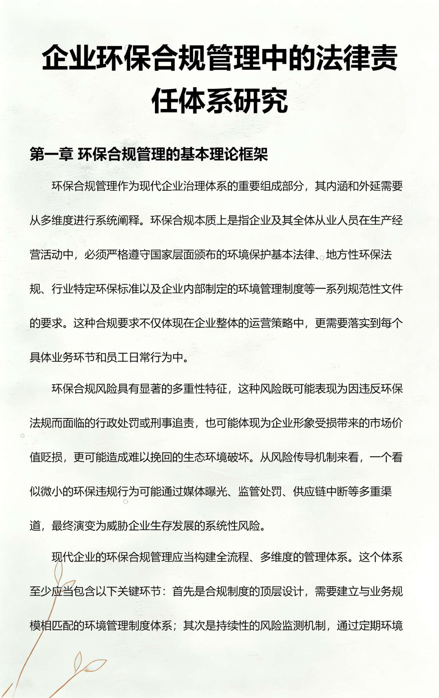 百色市环保合规管理(环保合规管理培训内容)