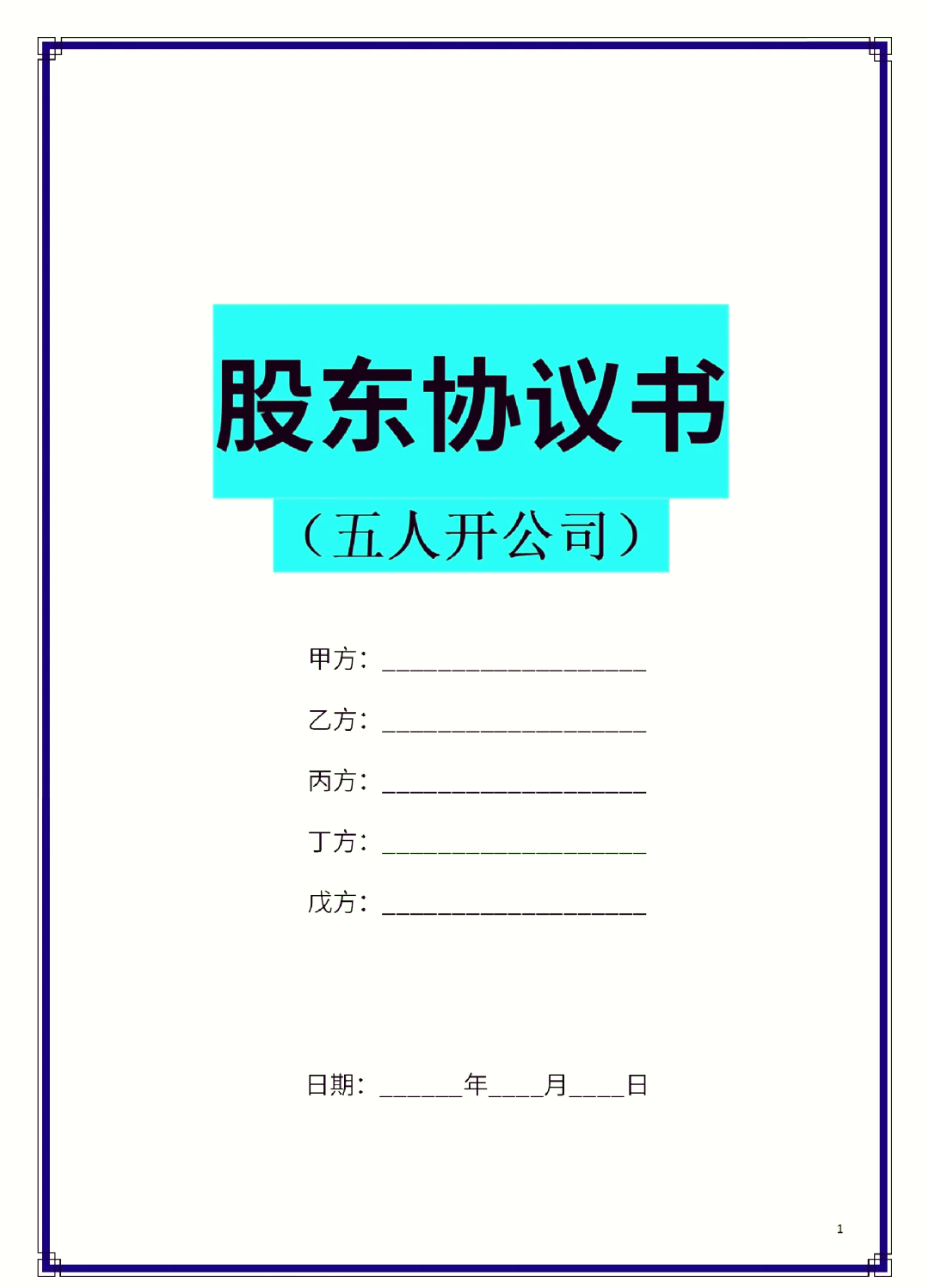 百色市股东矛盾怎么办(股东之间发生矛盾后如何退股)